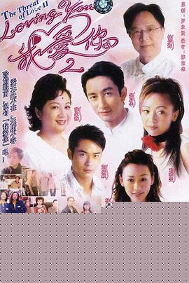 lovingYou我爱你Ⅱ粤语