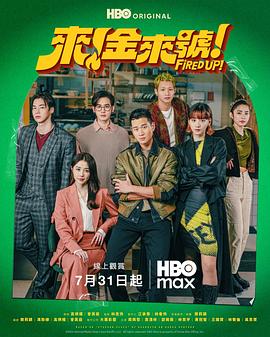 来！金来号