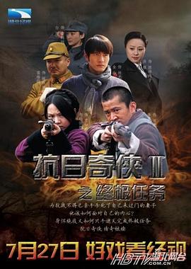 终极任务第16集