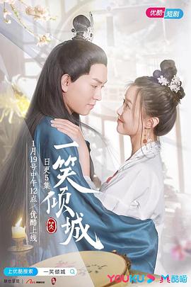 一笑倾城第02集