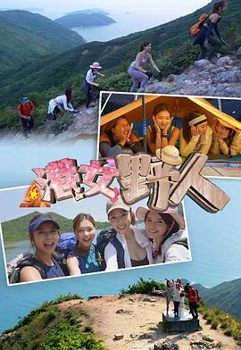 港女野人粤语(全集)