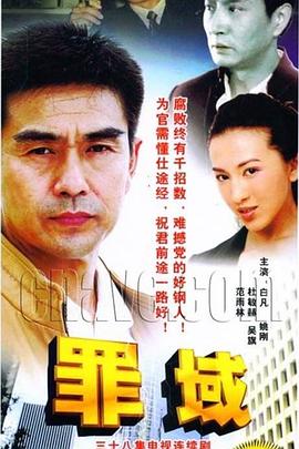 罪域第01集
