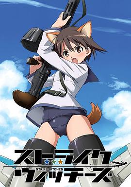 强袭魔女第一季第02集