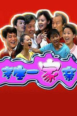 考生一家亲第36集