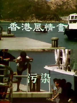 香港风情画粤语第02集
