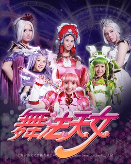 舞法天女第一季第01集
